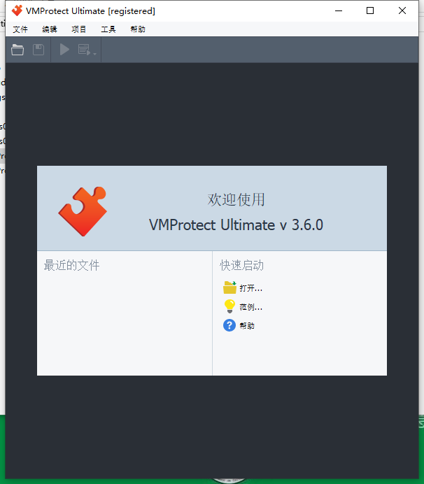 VMProtect Ultimat_3.6.0e